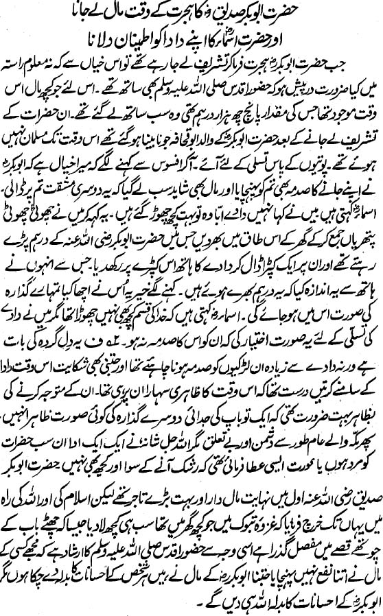 Hazrat Abu Bakr (radi Allahu anhu) Ka Hijrat Kay Waqt Maal Lay Jana