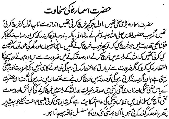 Hazrat Asma RA Ki Sakhawat