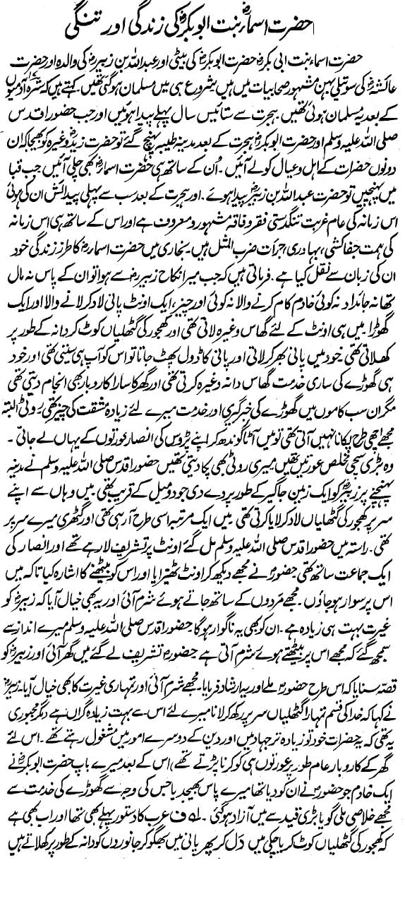 Asma bint Abu Bakr RA Ki Zindgi Aur Tangi