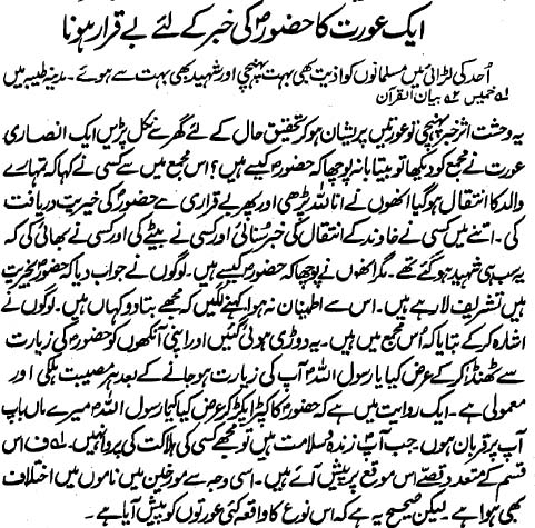 Aik Aurat Ka Hazoor (Sallallahu alaihi wasallam) Ki Khabar Kay Liye Beqarar Hona