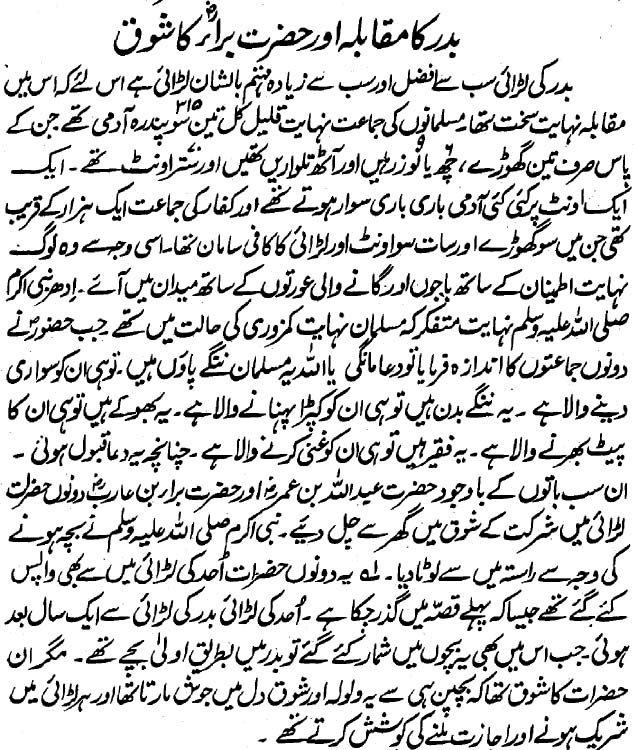 Badr Ka Muqabla Bara ibn Azib (radi Allahu anhu) Ka Shoaq
