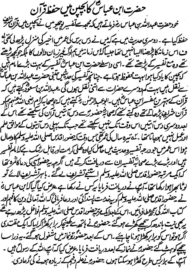 Hazrat Ibn Abbas (radi Allahu anhu) Ka Bachpan Mein Hifz-e-Quran