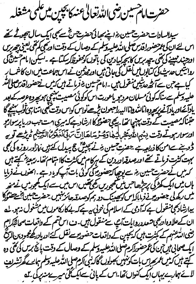 Imam Hussain (radi Allahu anhu), Ka Bachpan Mein Ilmi Mashgala