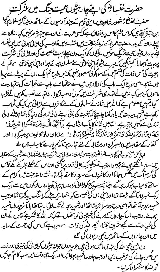 Al-Khansa RA Ki Apne Charo Betoon Kay Sath Jang Mein Shirkat