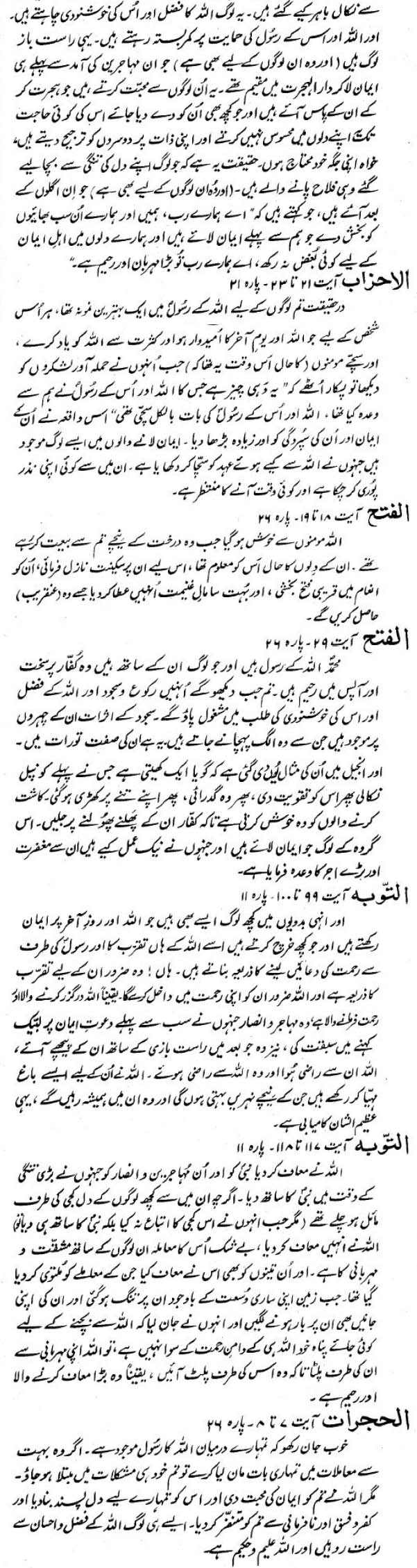 Quran Mein Madh e Sahaba