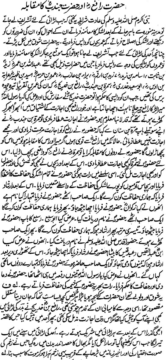 Hazrat Rafay (radi Allahu anhu)Aur Hazrat Jundab (radi Allahu anhu) Ka Muqabla