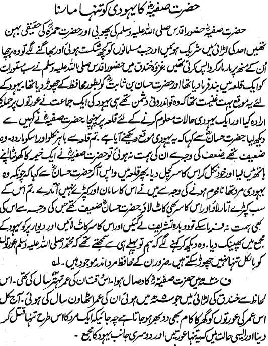 Hazrat Safia RA Ka Yahoodi Ko Tanha Marna