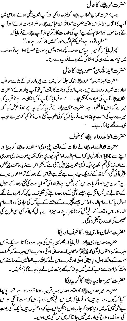 Sahaba Karam RA Ki Fikr-e-Akhirat