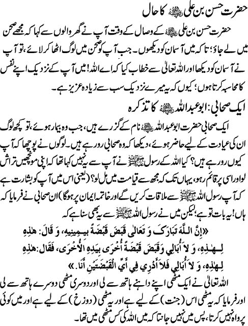 Sahaba Karam RA Ki Fikr-e-Akhirat