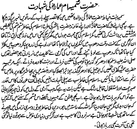 Sumayyah (RA) Umm Ammar RA Ki Shahadat