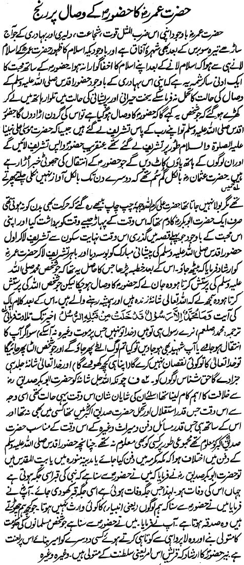 Hazrat Umar Ka Hazoor Kay Wisal Par Ranj