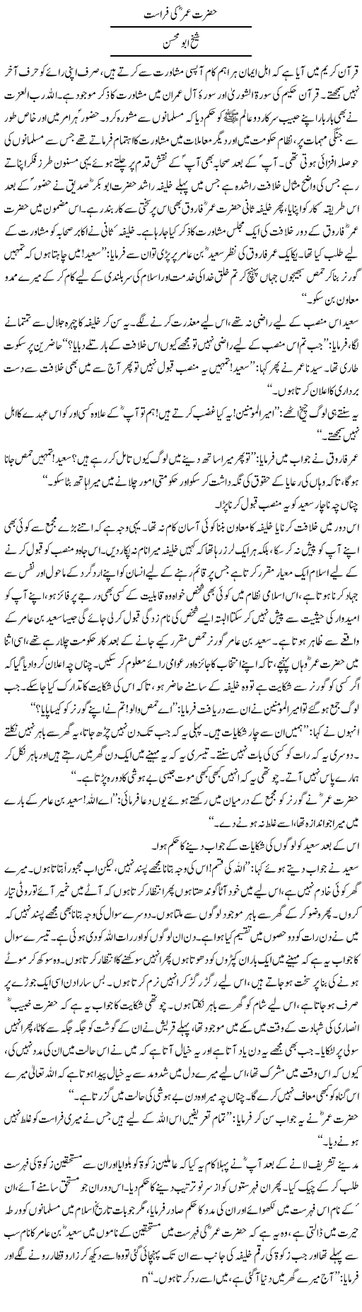 Hazrat Umer (radi Allahu anhu) ki Firasat