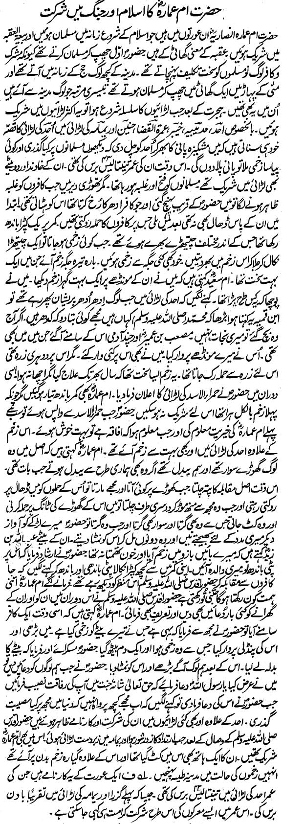 Hazrat Umm Amarah RA Ka Islam Aur Jang Mein Shirkat