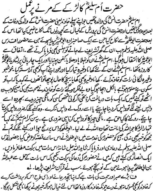 Hazrat Umme Saleem RA Ka Larke Kay Marnay Per Amal Iman Islam 