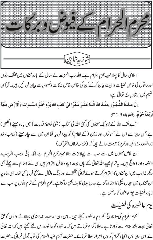 Maah-e-Muharam Barakaat