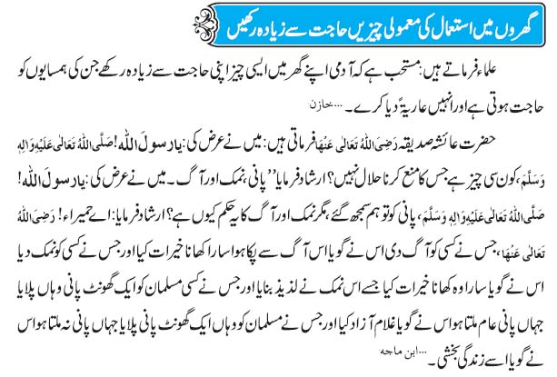 Gharoon Mein Istimal Ki Mamoli Cheezien Hajat Say Zyada Rakhein