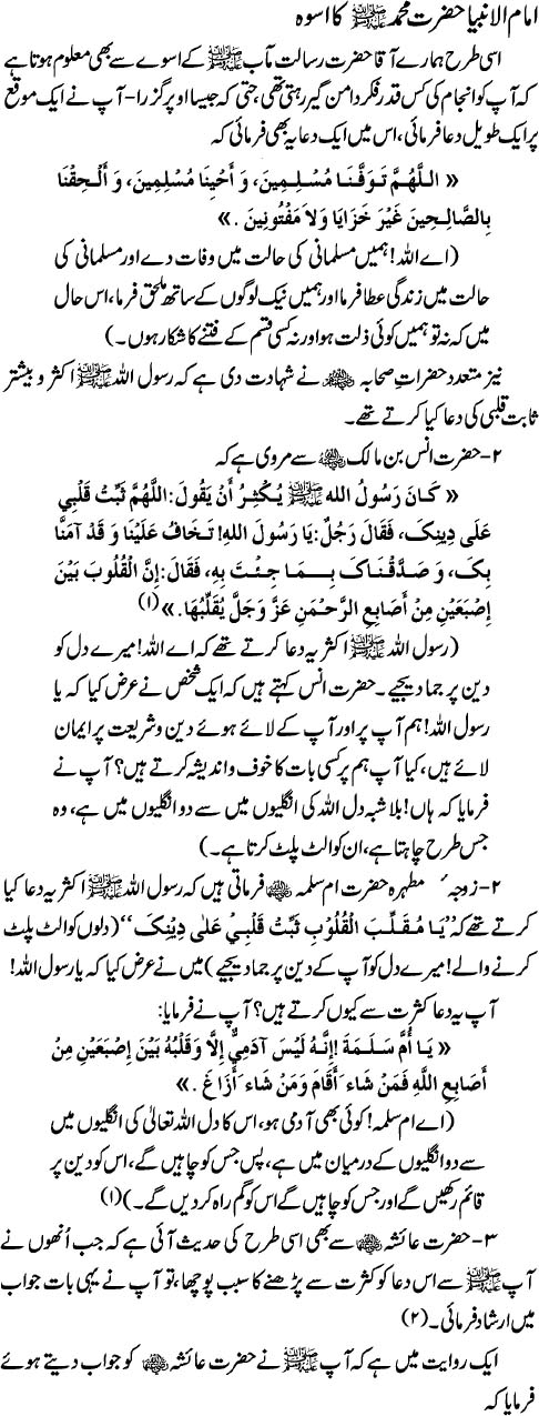 Imam-ul-Ambiya Hazrat Muhammad SAW Ki Fikr-e-Akhirat 