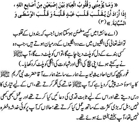 Imam-ul-Ambiya Hazrat Muhammad SAW Ki Fikr-e-Akhirat 