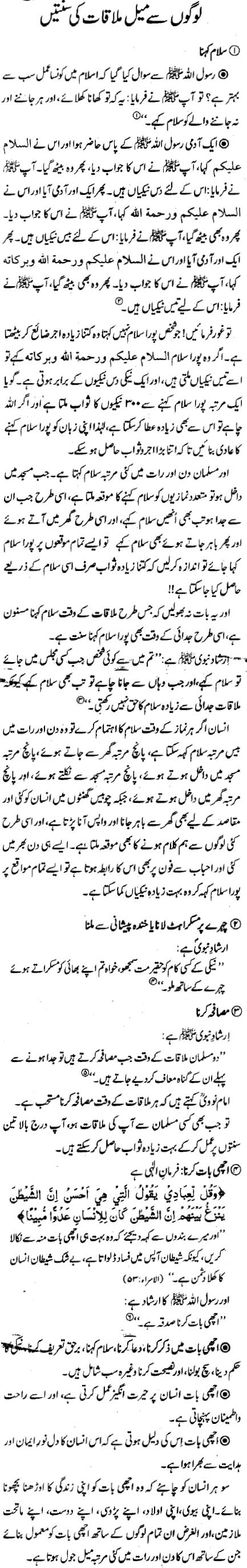 Logon Say Mail Mulaqat Ki Sunnatien