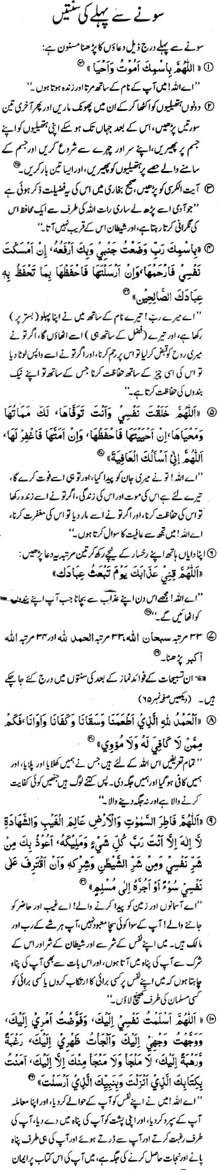 Sonay Say Pehle Ki Sunnatien