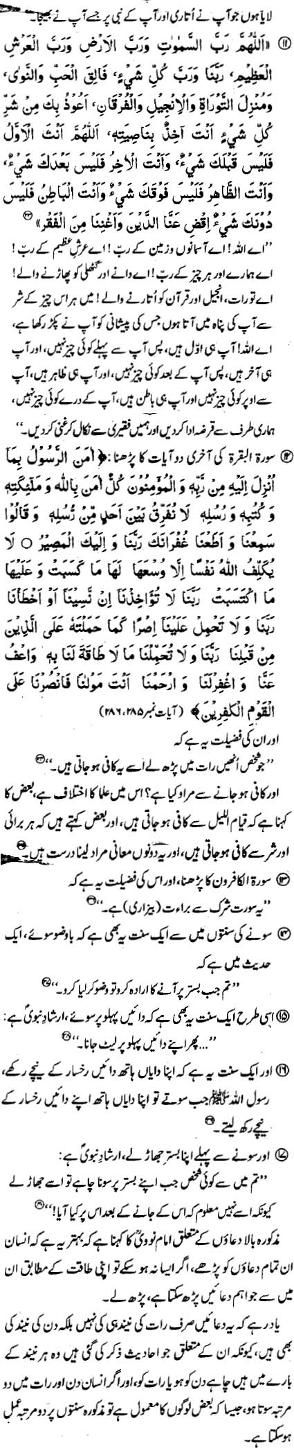 Sonay Say Pehle Ki Sunnatien