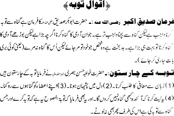 Aqwal e Tauba: Tauba Kay Bare Mein Buzurgon Kay Aqwal