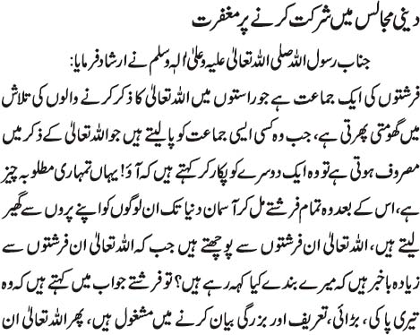 Deeni Majalis Mein Shirkat Kerne Par Maghfirat