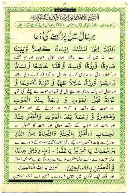 An Excellent Dua to Read Every Day