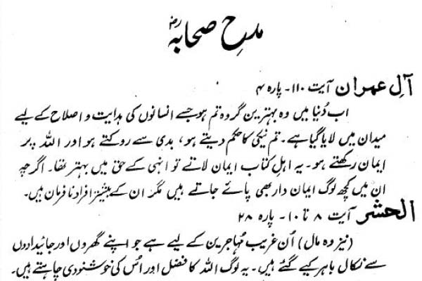 Quran Mein Madh e Sahaba
