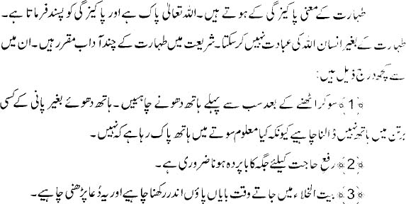 Taharat Kay Ahkam Aur Masail