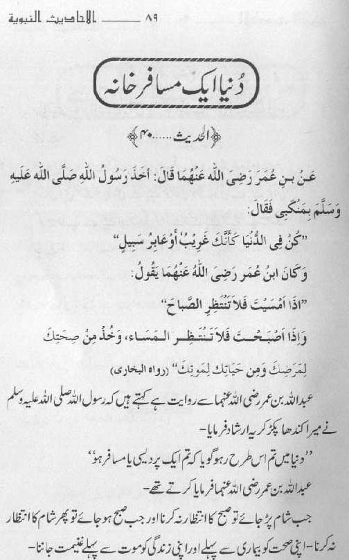 Guldasta-e-Ahadith