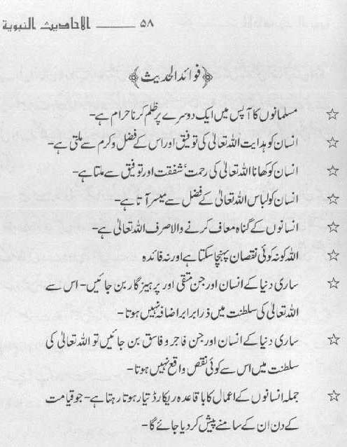 Guldasta-e-Ahadith