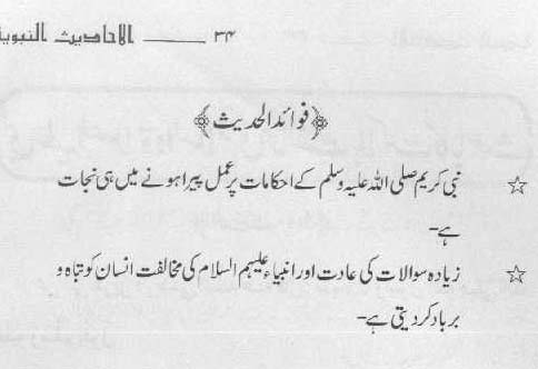 Guldasta-e-Ahadith