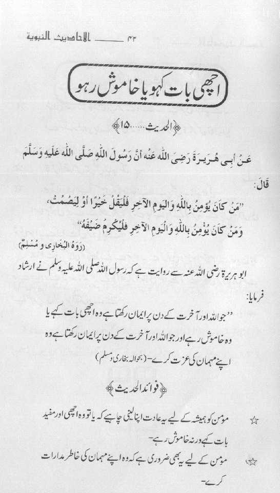 Guldasta-e-Ahadith