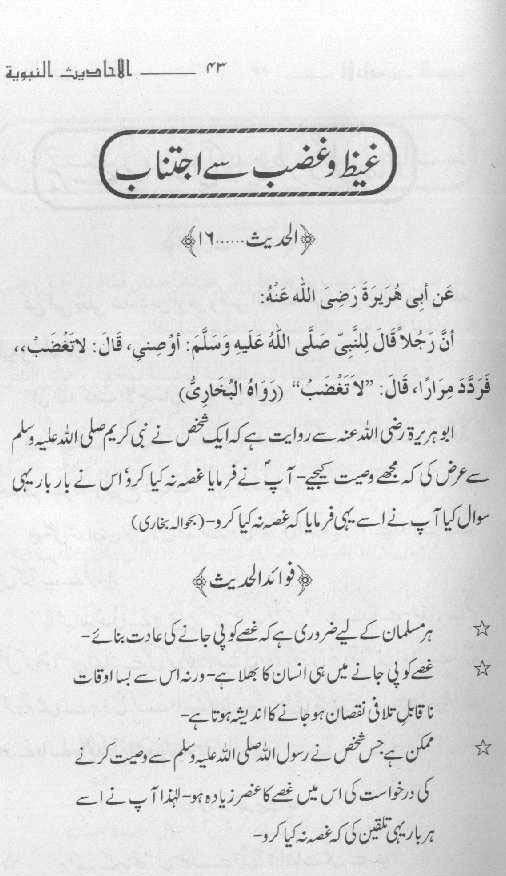 Guldasta-e-Ahadith