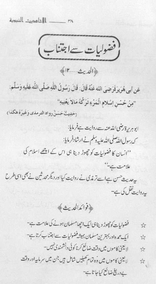Guldasta-e-Ahadith