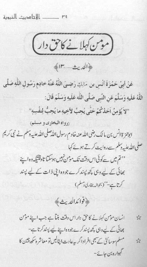 Guldasta-e-Ahadith
