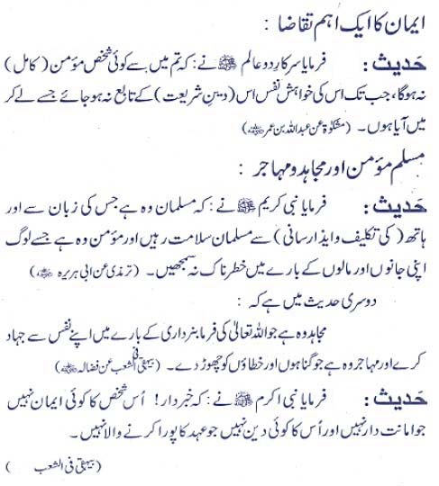 Iman Ka Aik Aham Taqaza