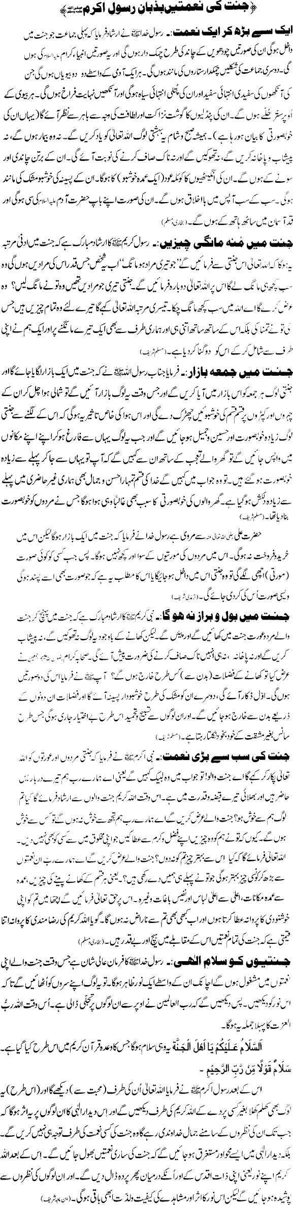 Jannat Ki Naimatien Bazuban Rasool e Akram (Sallallahu alaihi wasallam)