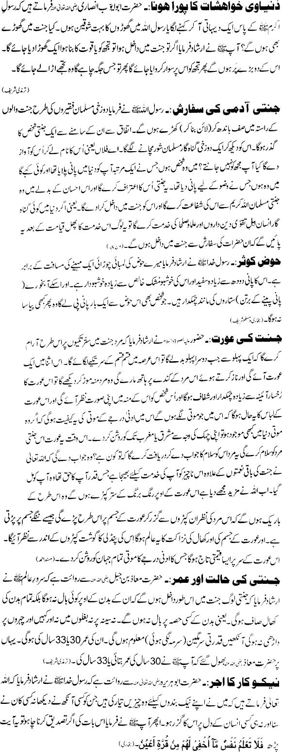 Jannat Ki Naimatien Bazuban Rasool e Akram (Sallallahu alaihi wasallam)