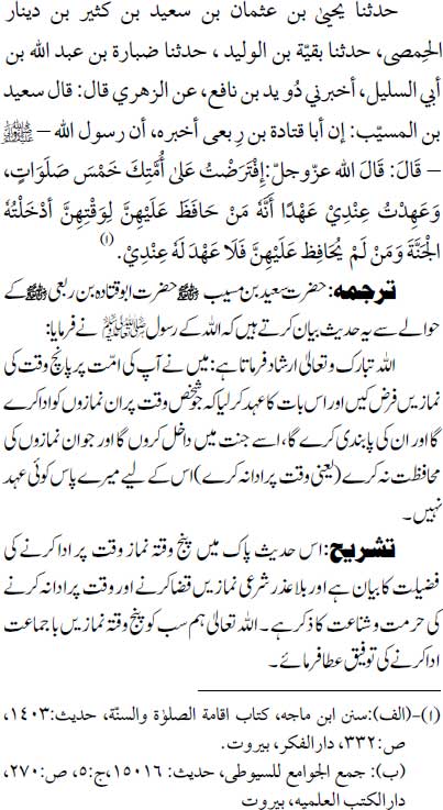 Hadith Qudsi: Waqt Par Namaz Parhne Ki Fazeelat