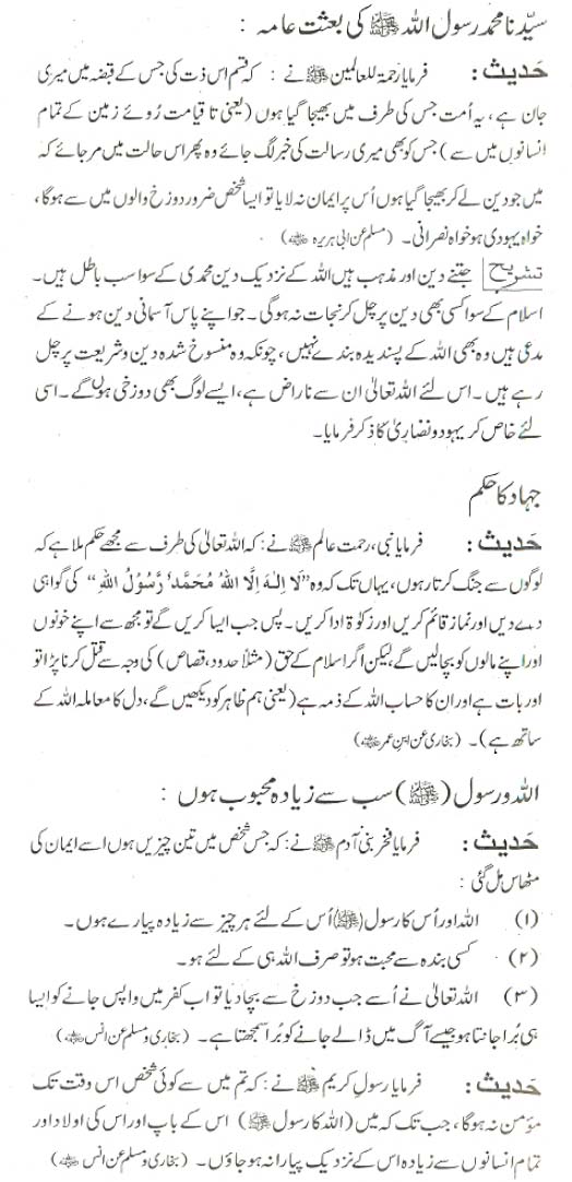 Sayyiduna Muhammad (Sollallahu 'Alaihi Wasallam) Ki Basat Aama