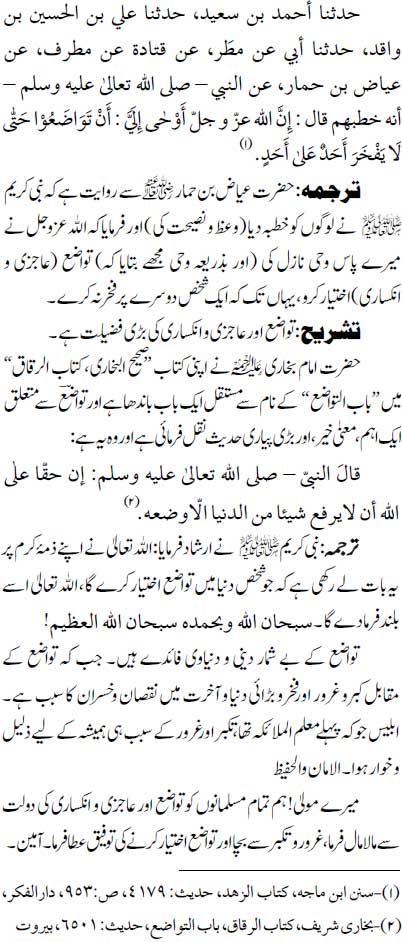 Hadith Qudsi: Tawaza (Aajzi Aur Inkisari)