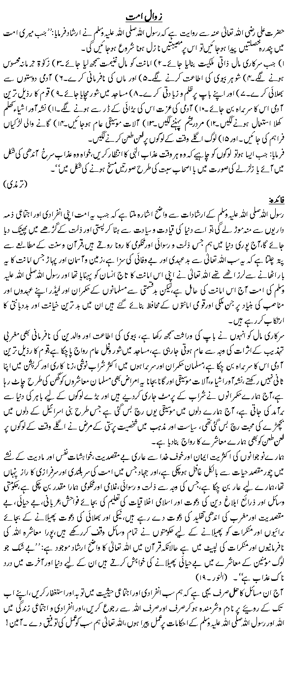 Hadith: Zawal-e-Ummat