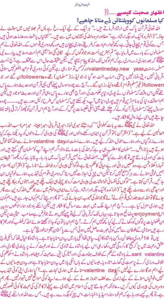 Kya Muslim Ko Valentine Day Manana Chahiye