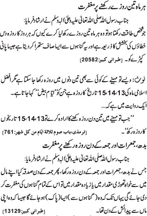 Har Mah Teen Rozay Rakhne Par Maghfirat