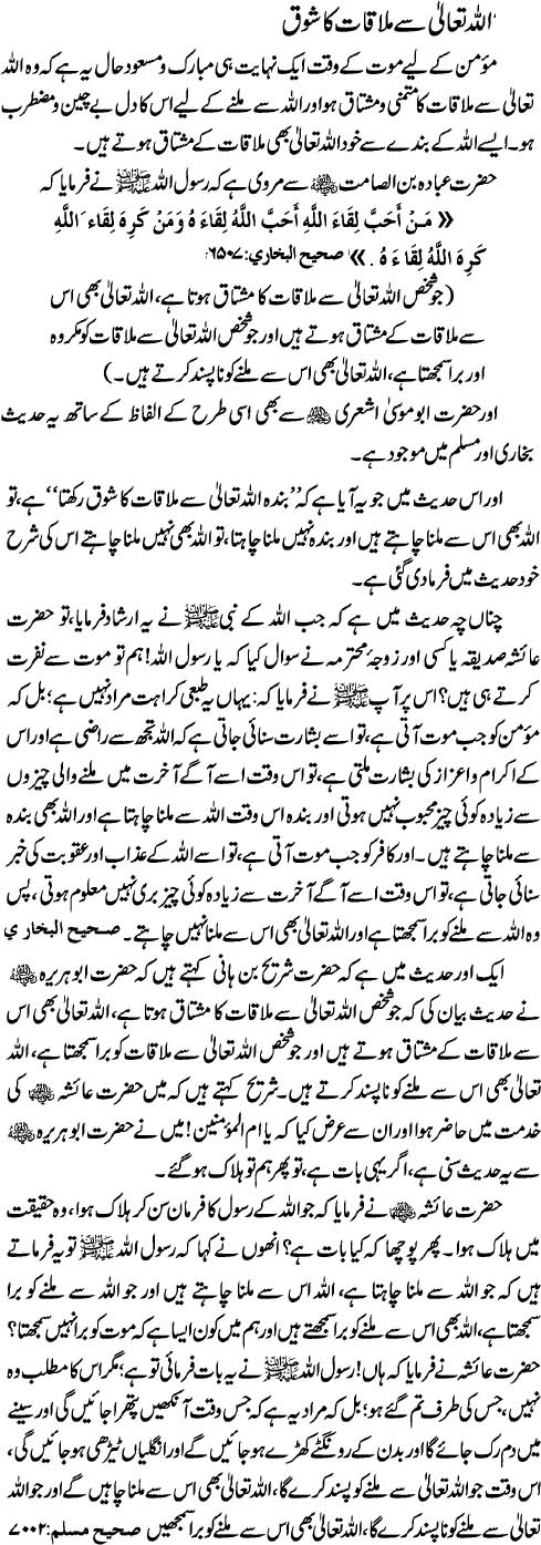 Allah Ta'ala Say Mulaqat Ka Shoq
