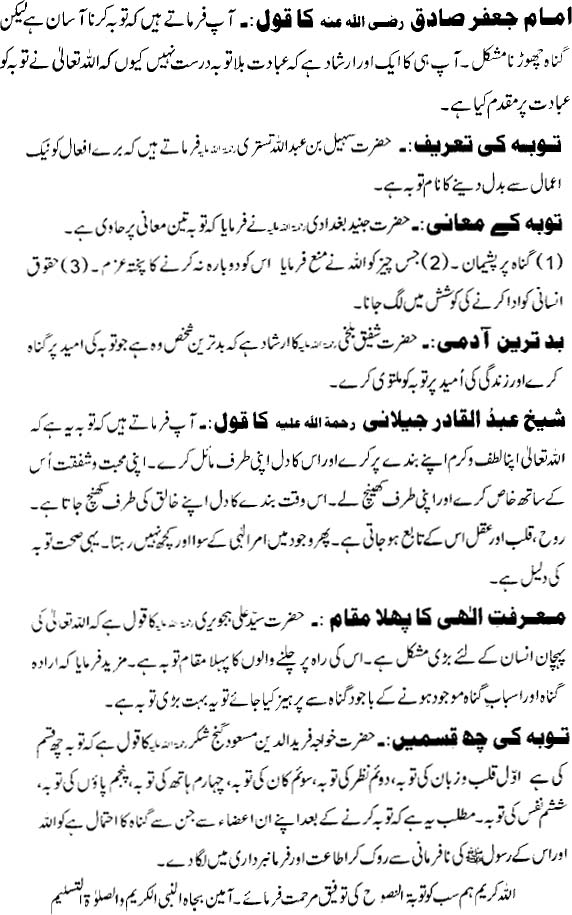 Aqwal e Tauba: Tauba Kay Bare Mein Buzurgon Kay Aqwal