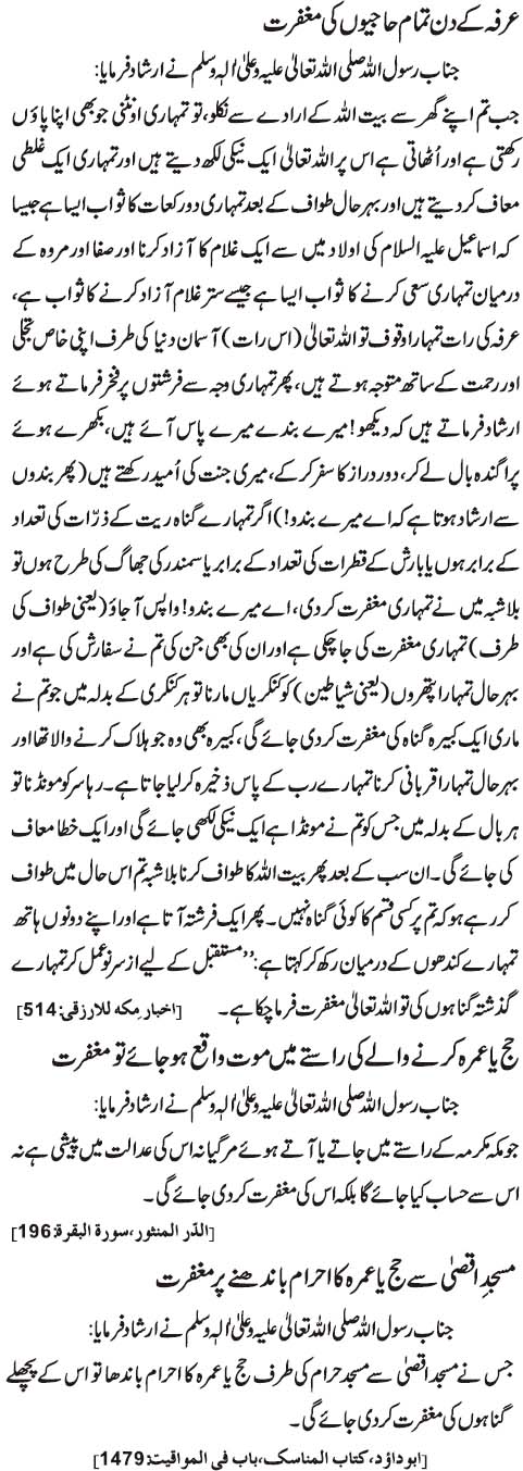 Arfa Kay Din Hajion Ki Maghfirat