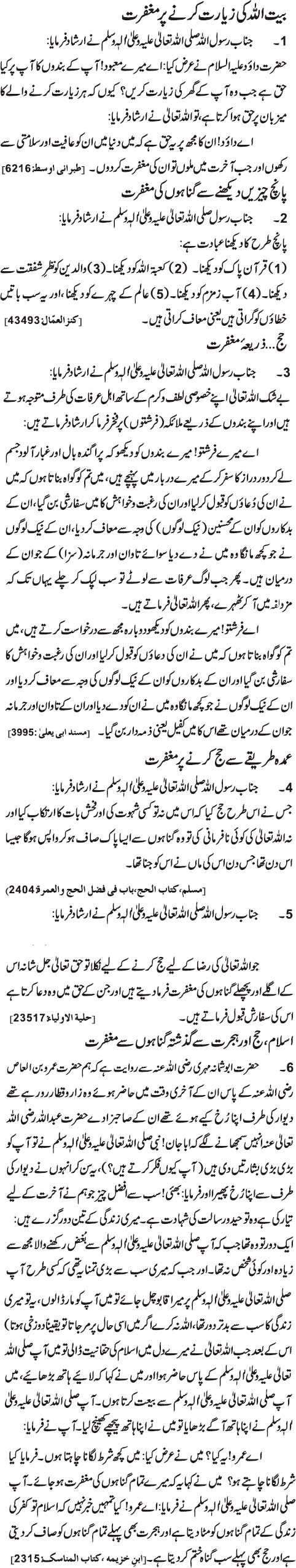 Bait Allah Ki Ziarat Par Maghfirat